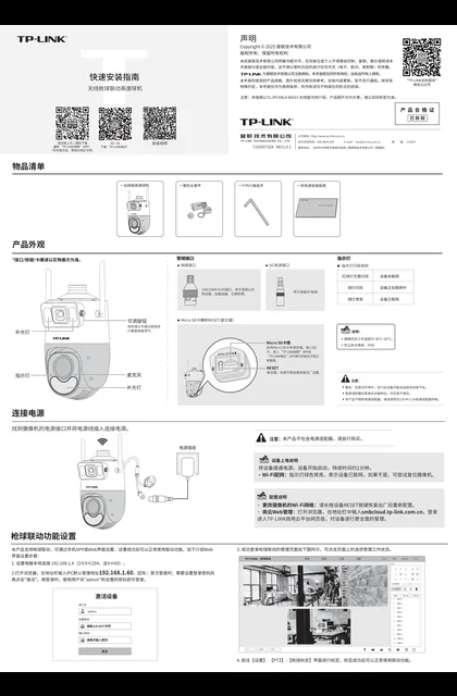 TP-LINK TL-IPC44L4-WD23无线版 V1.0